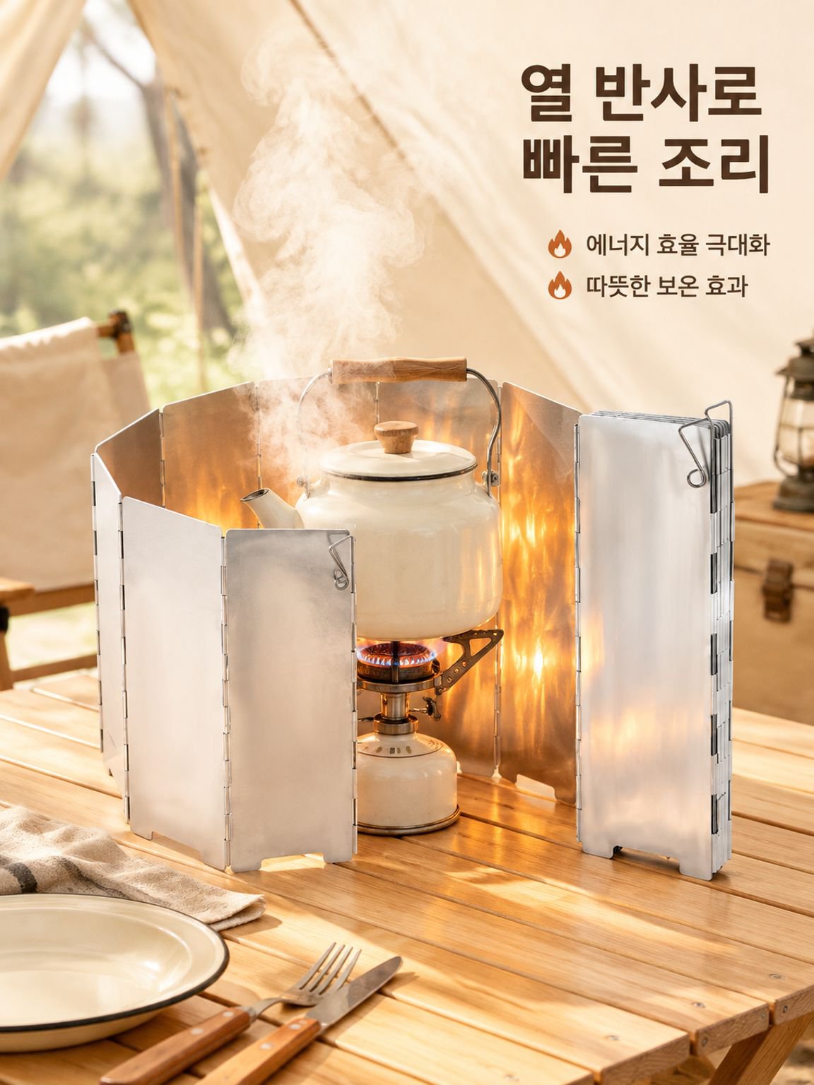야외 캠핑 스토브 방풍판