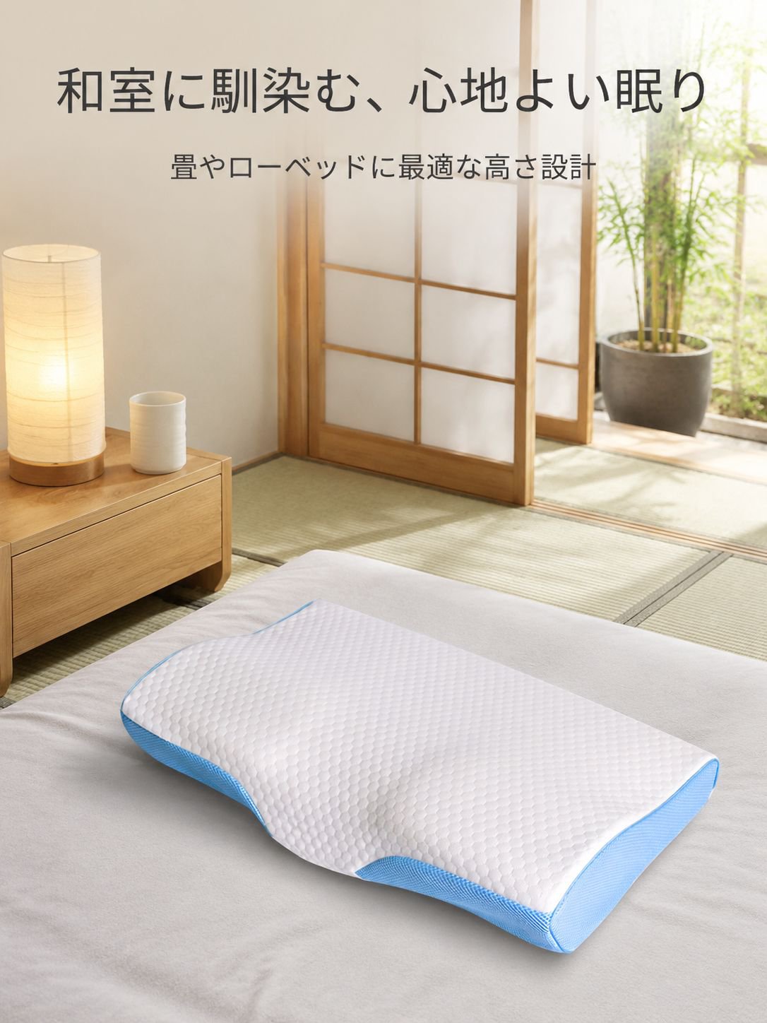 快適な低反発メモリーフォーム枕
