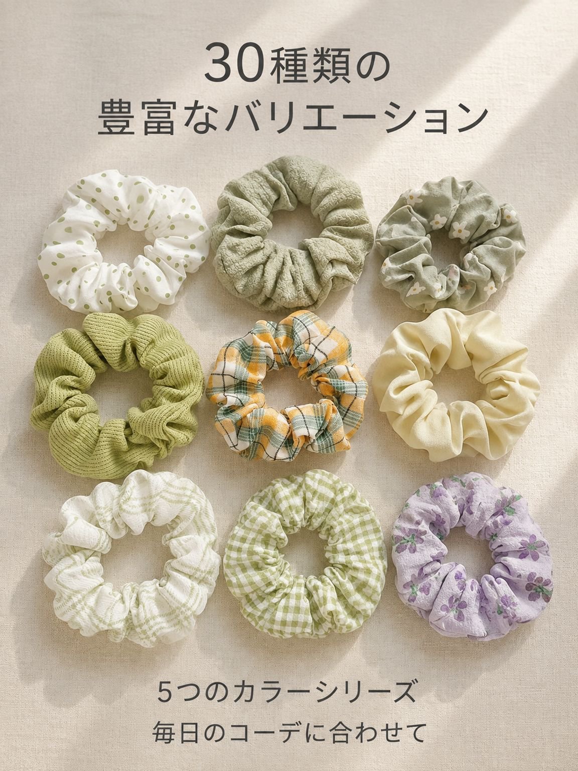 ファッショナブルヘアゴム