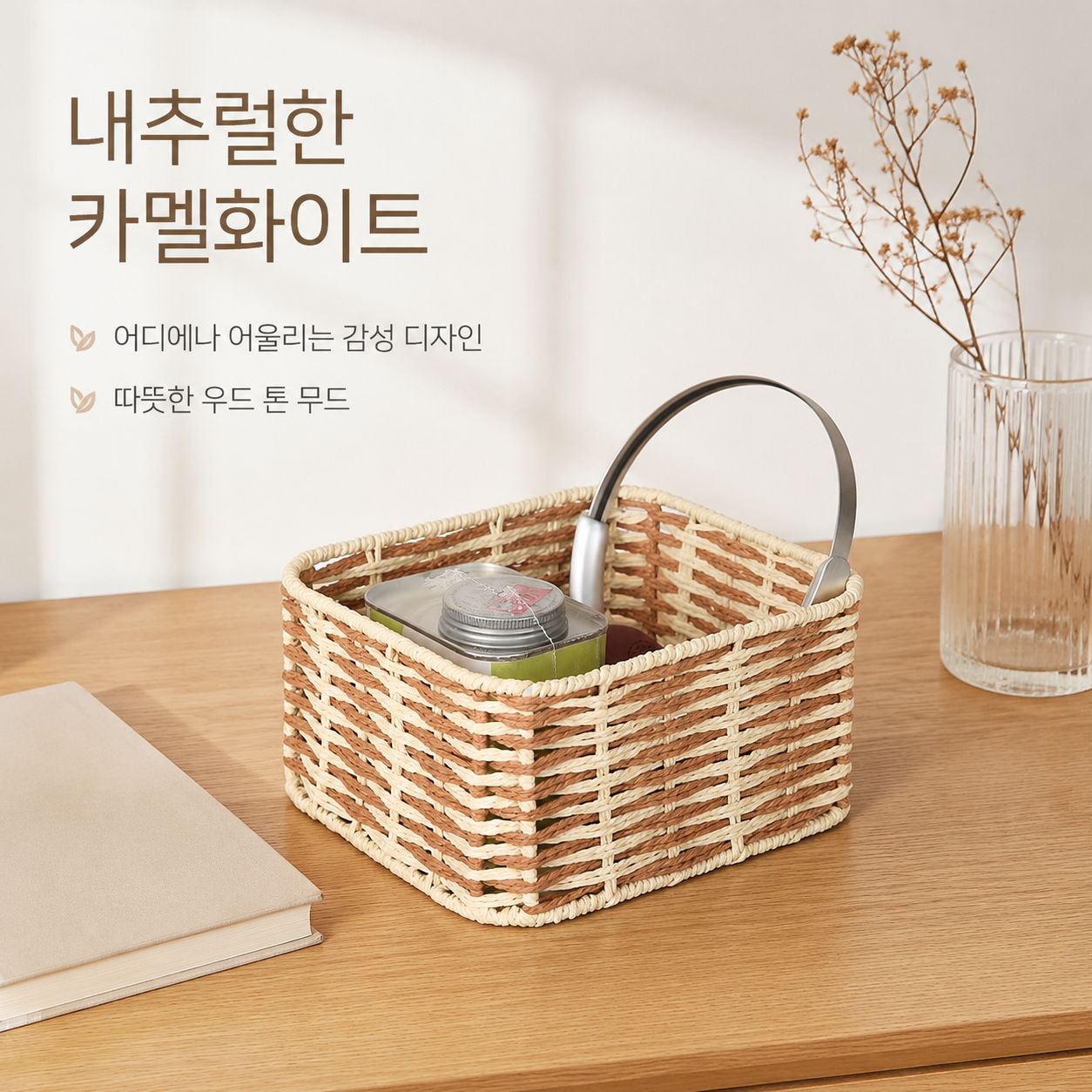 책상용 직사각형 직조 수납 바구니