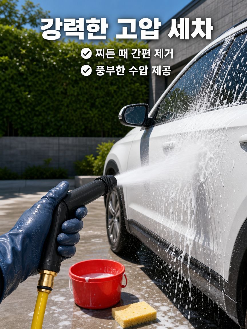 원천공장 흑금강 가정용 세척 고압노즐 수도호스 가압세차 세차용 금속물총