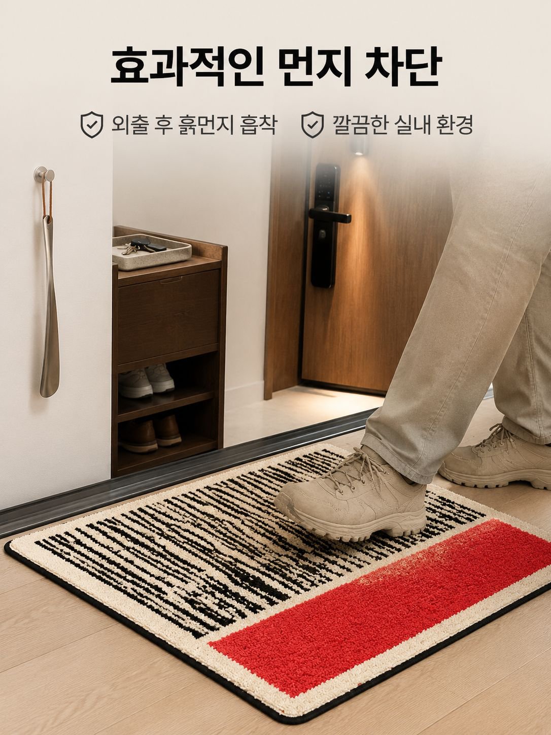 미니멀리즘 스타일의 현관 매트