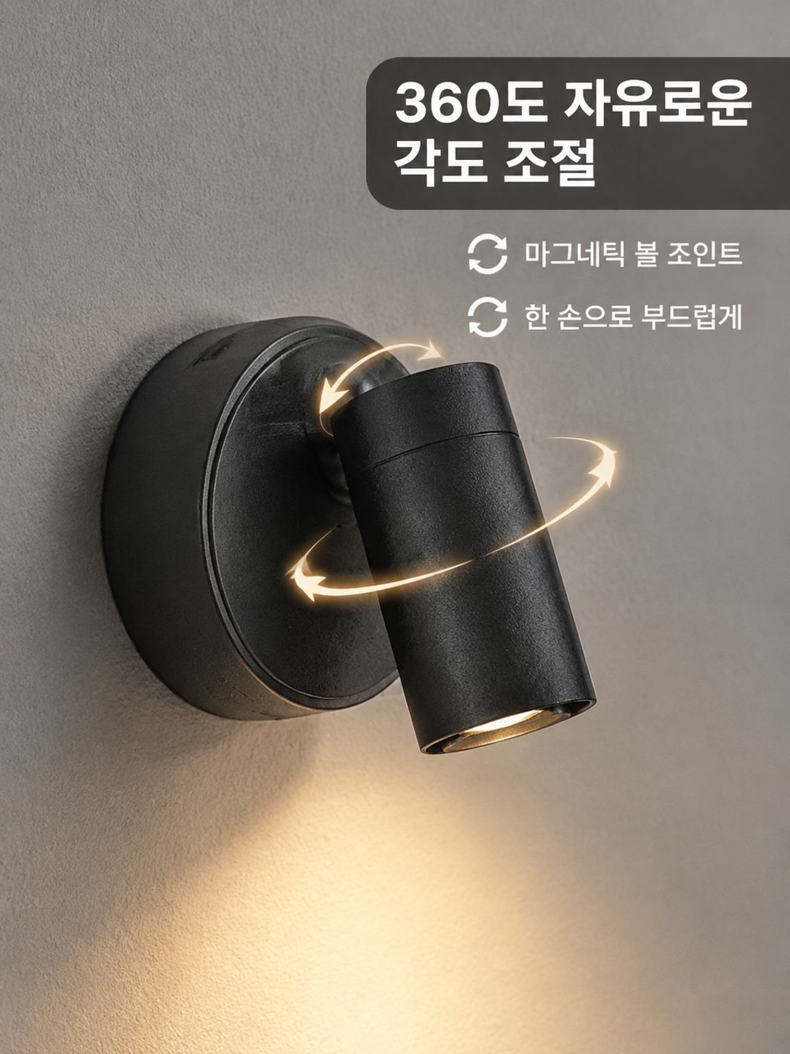 마그네틱 무선 벽등 무타공 충전 침실 침대 머리맡 야간등