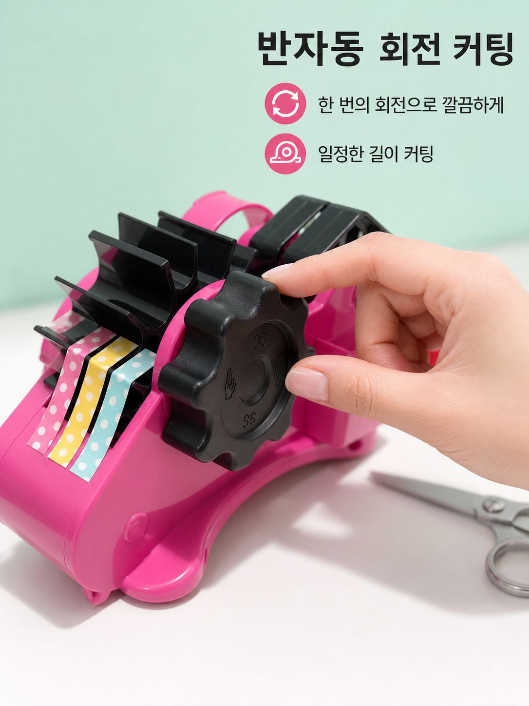 반자동 테이프 커터기