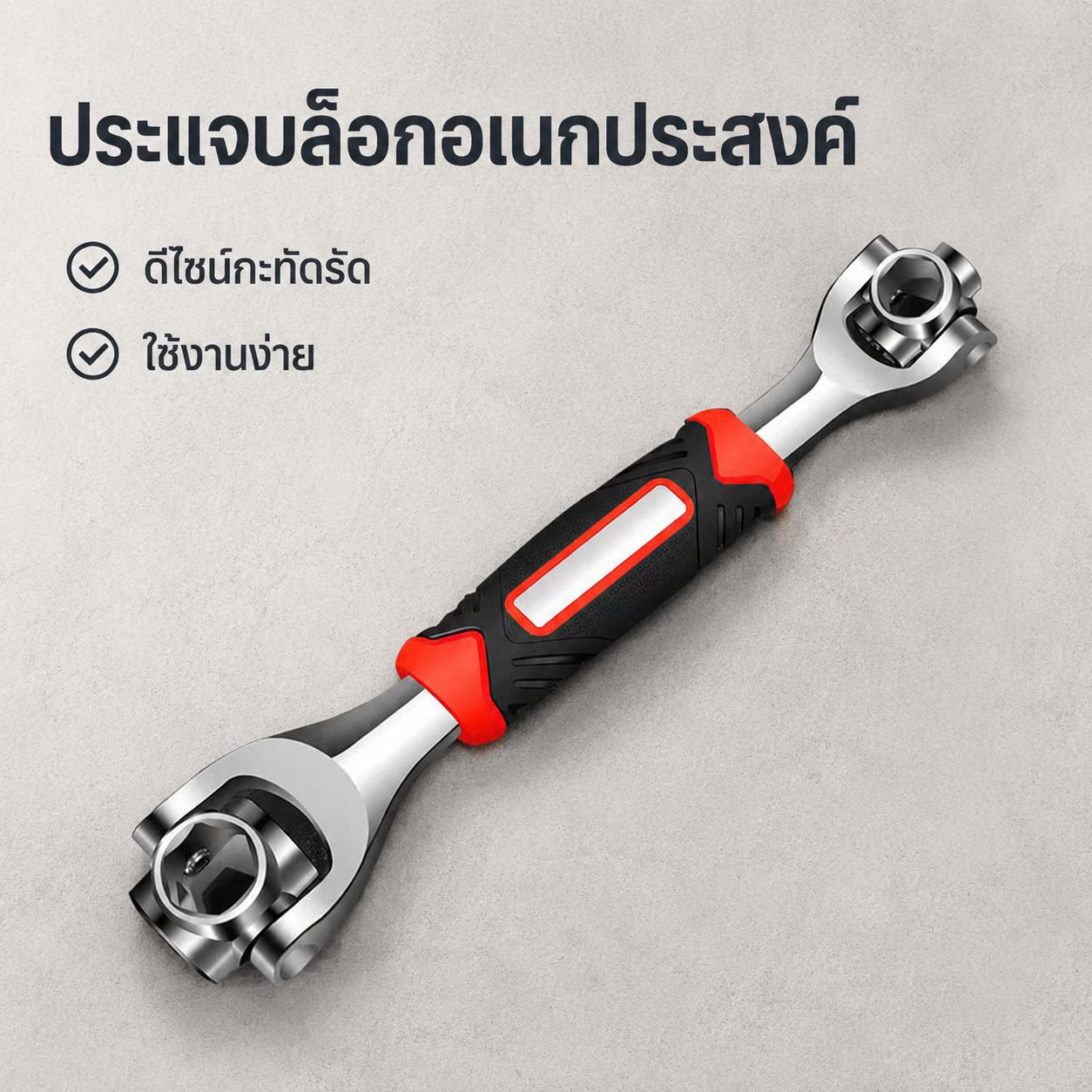 ประแจอเนกประสงค์ 8-in-1 ด้ามยาง ประแจซ็อกเก็ตปรับได้แบบมัลติฟังก์ชั่น
