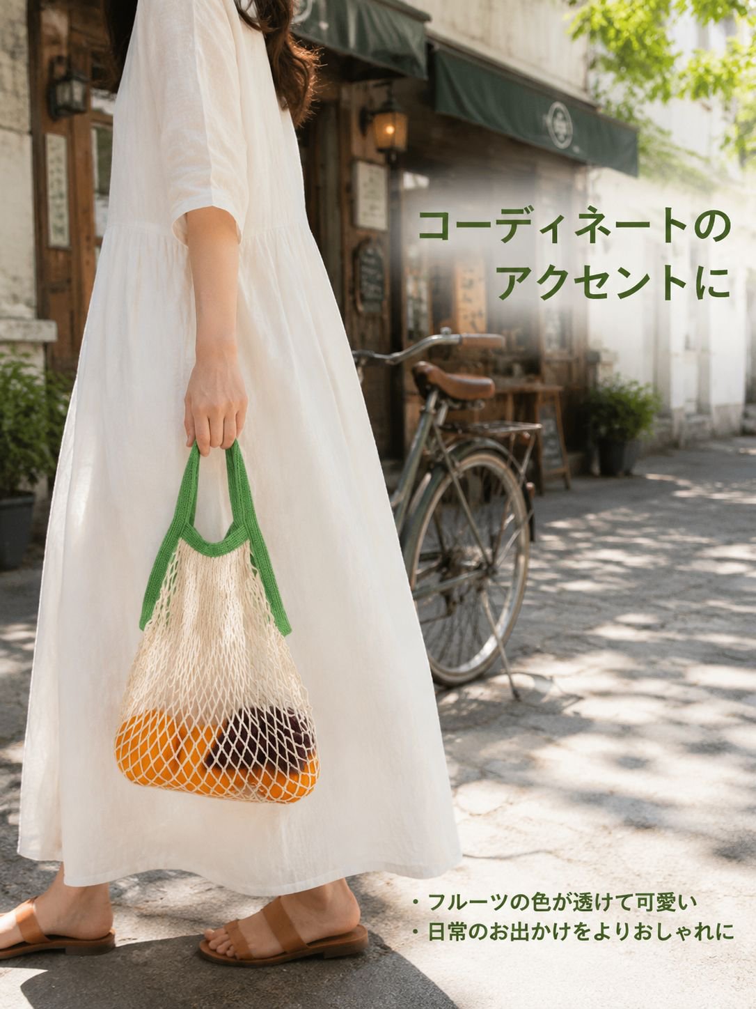 メッシュショッピングバッグ