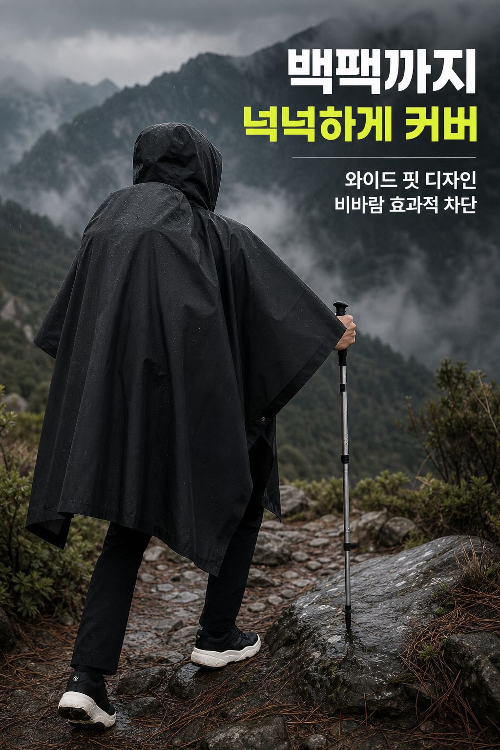 케이프 우비 일체형 아웃도어 3 in 1 다용도 이지 비일회용 올인원 공개캠프 등산남