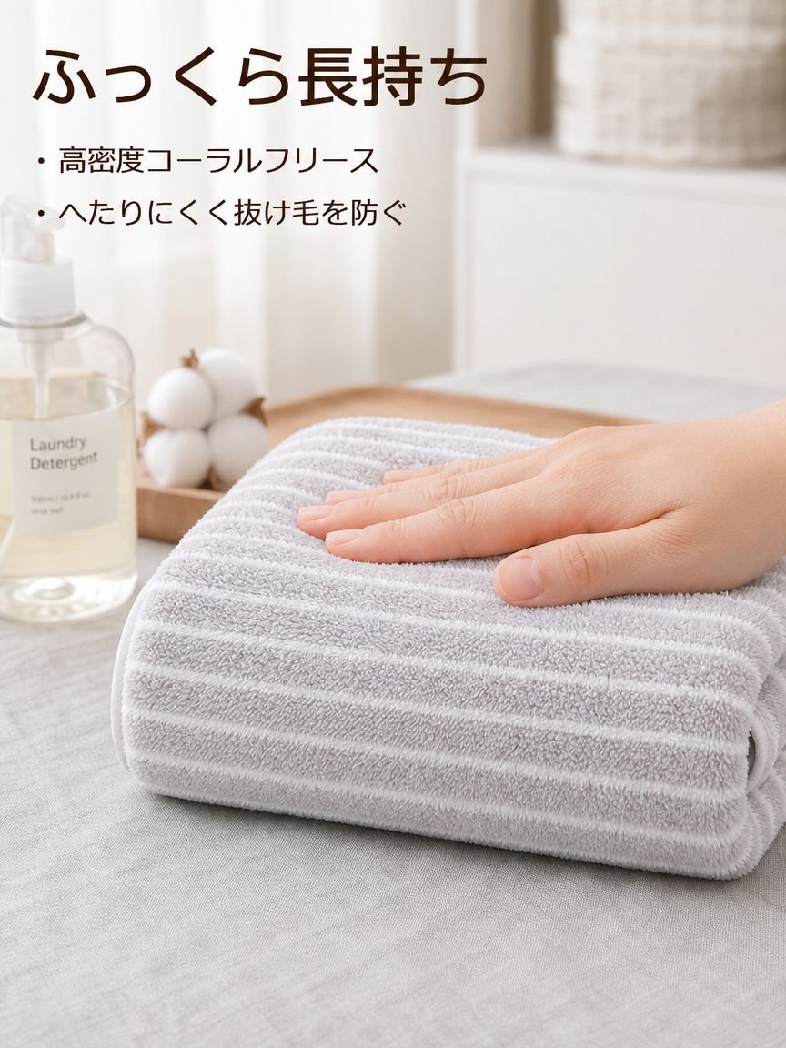 軽量コーラルフリースストライプバスタオル