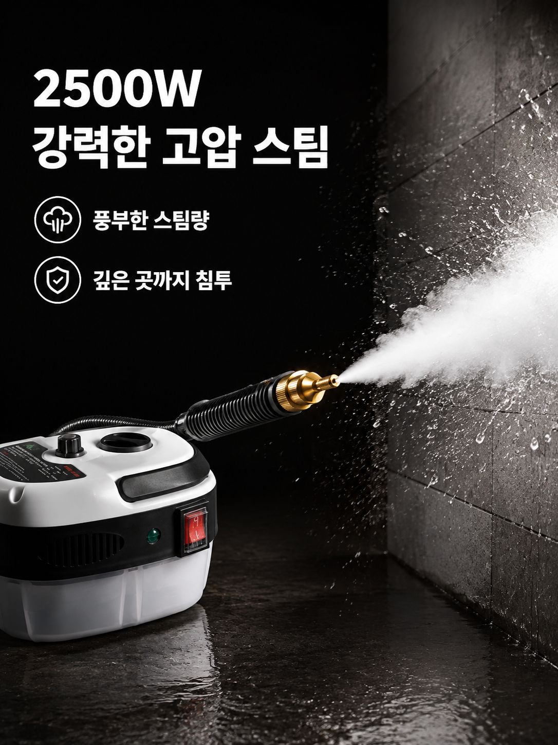 다기능 고압증기청소기