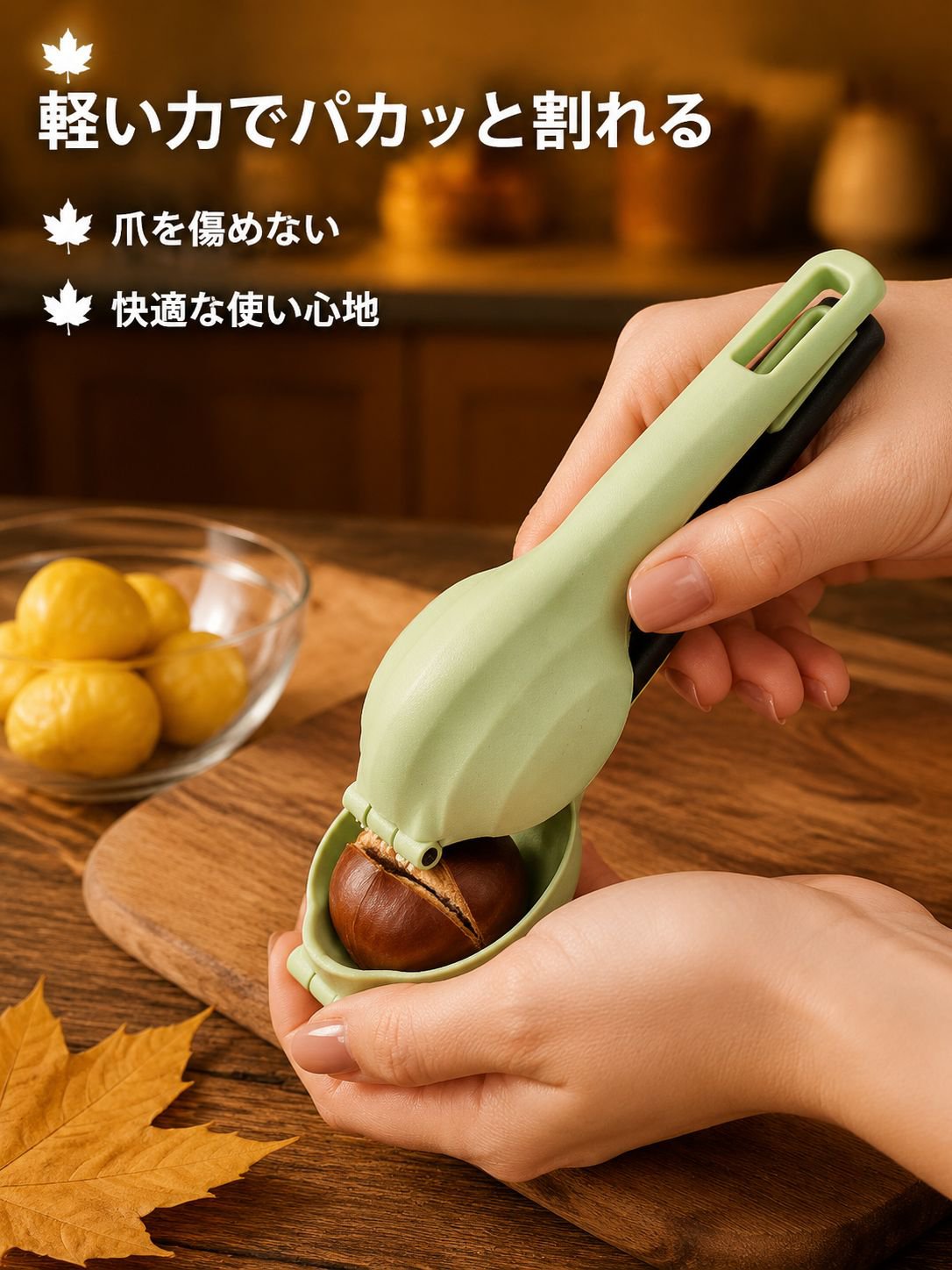 簡単に栗の殻をむくためのツール