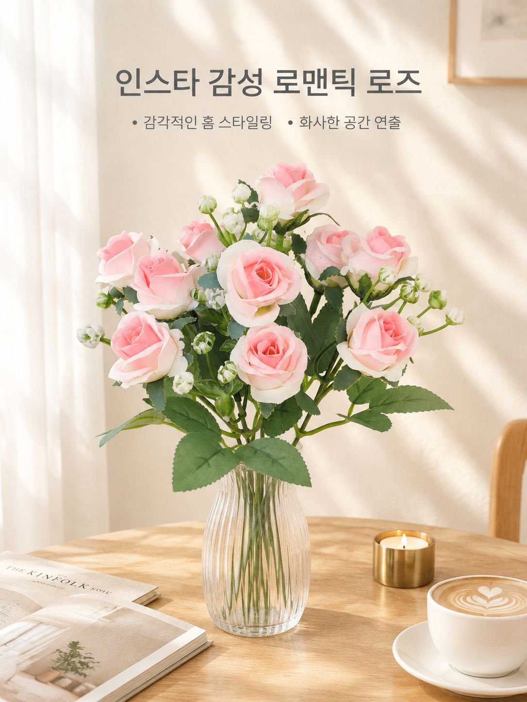 인조 장미꽃 실크 플라워 홈 인테리어 장식 소품