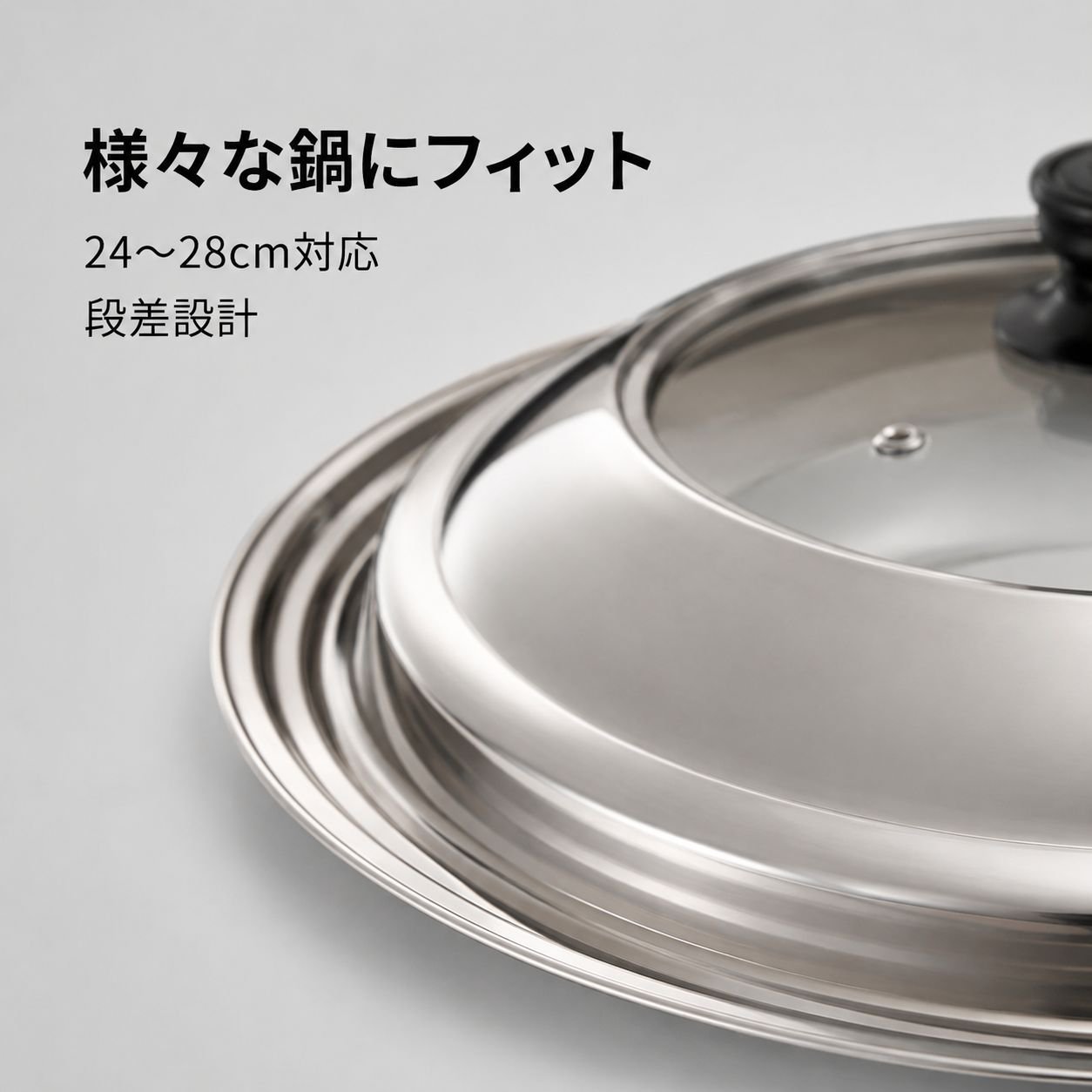 ステンレス製油はね防止・やけど防止可視鍋蓋 家庭用多用途対応