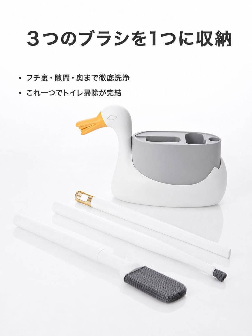 ホワイトスワン 3-in-1 トイレブラシ