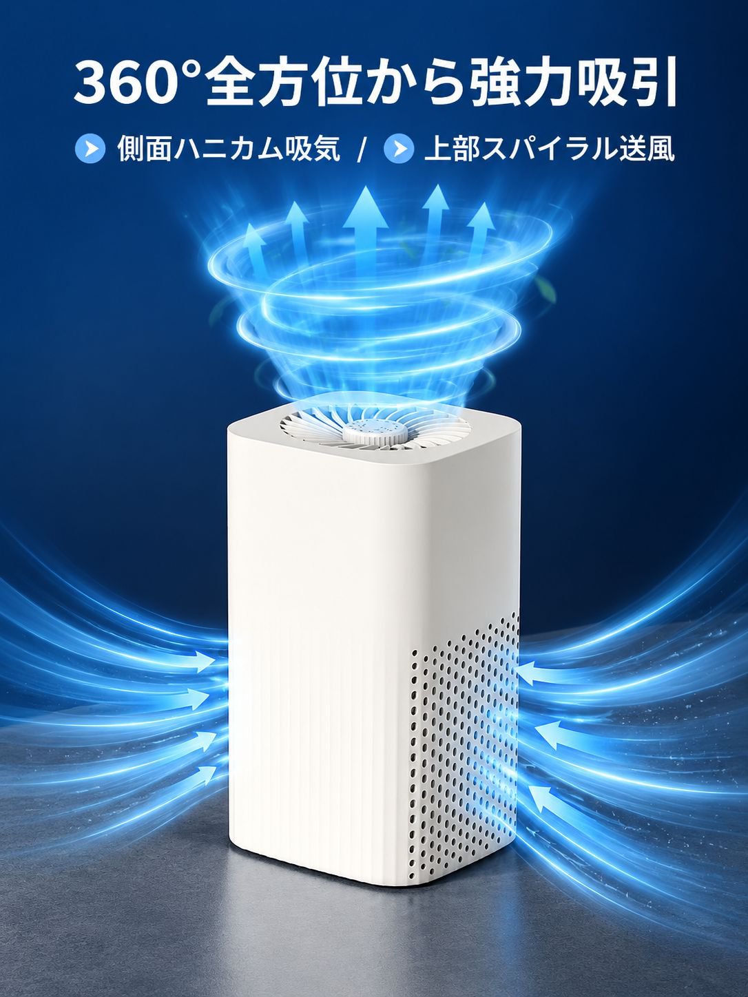 ホコリや臭いを除去するポータブル空気清浄機