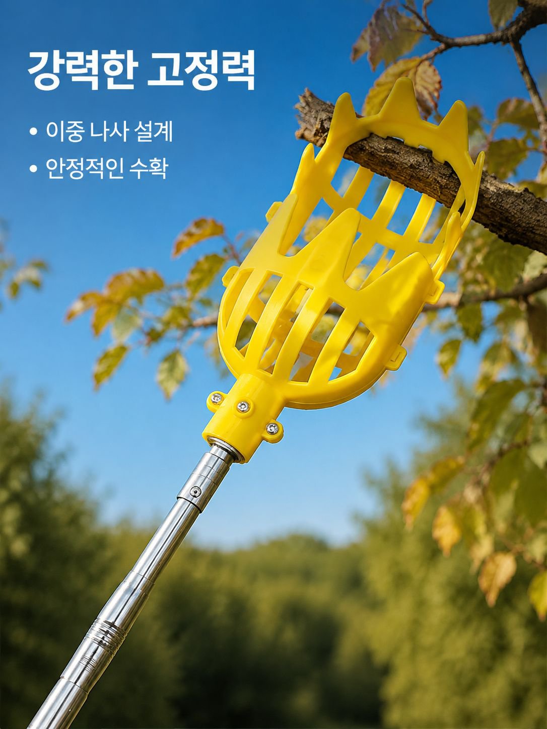 공중 과일 수확기