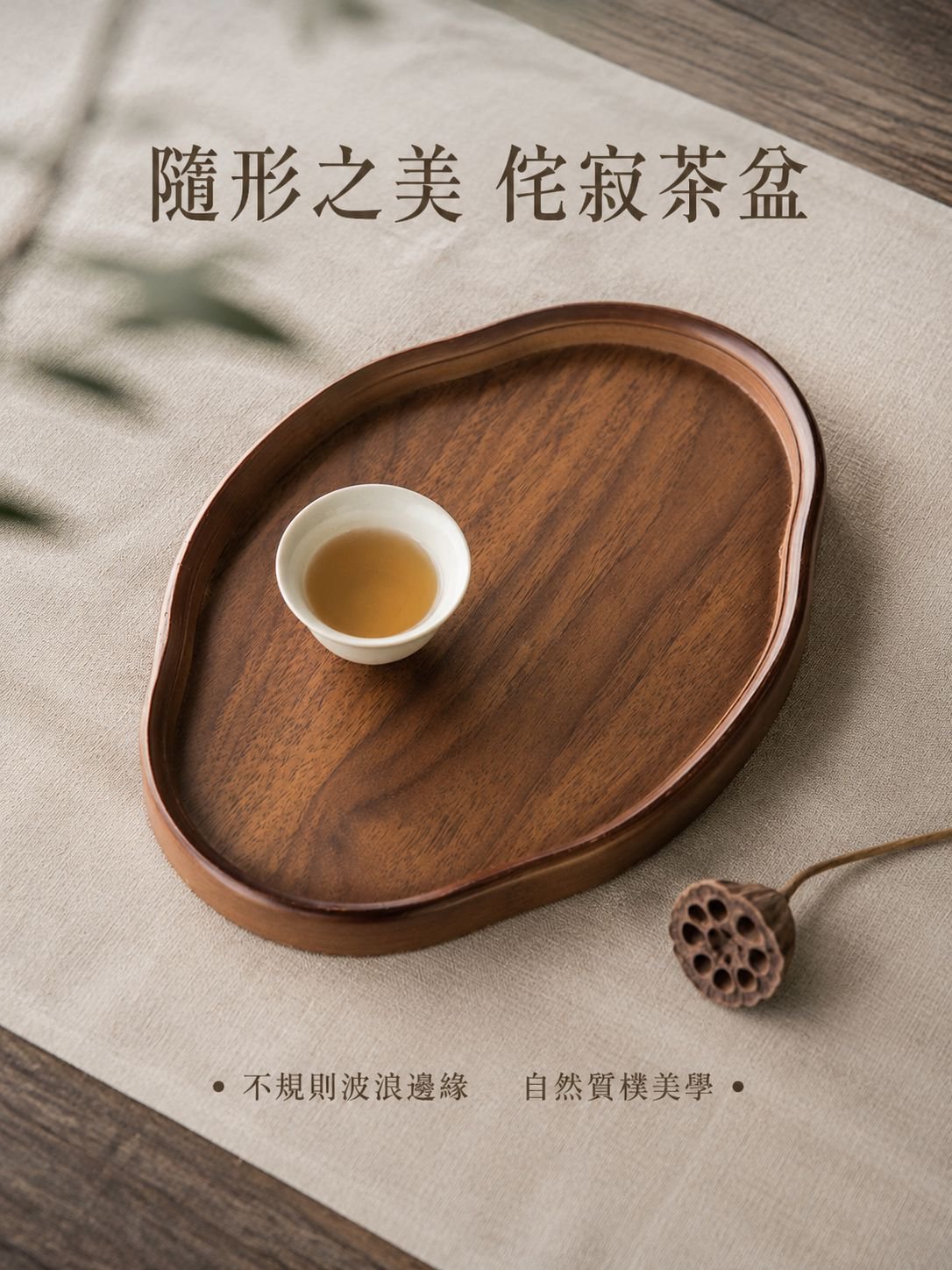 竹製中國式茶盆