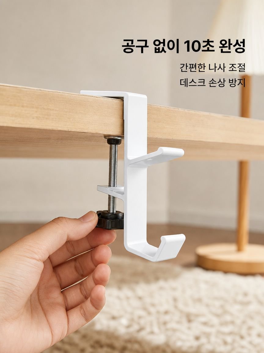 데스크탑 가방 걸이