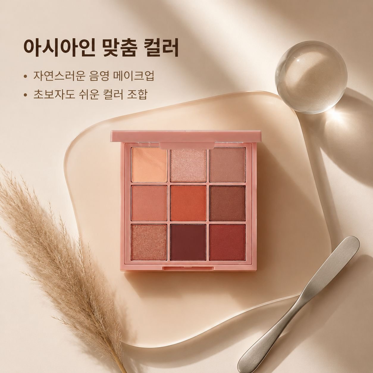 매트 9색 아이섀도우 팔레트