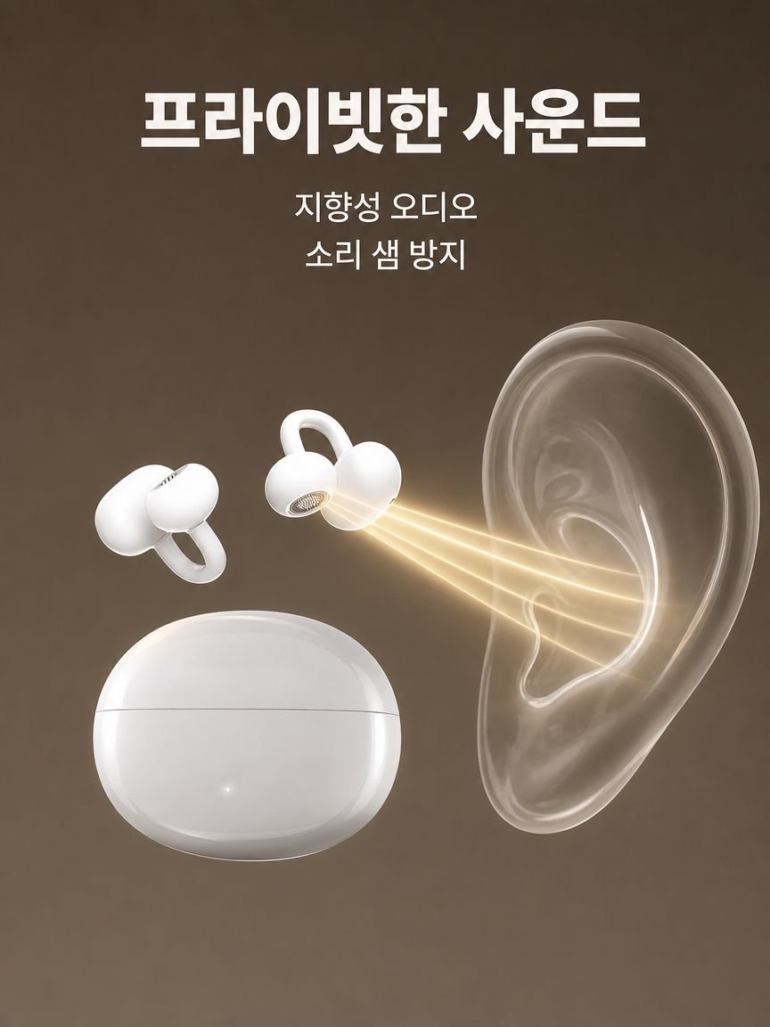 경량 골전도 귀걸이형 오픈형 이어폰