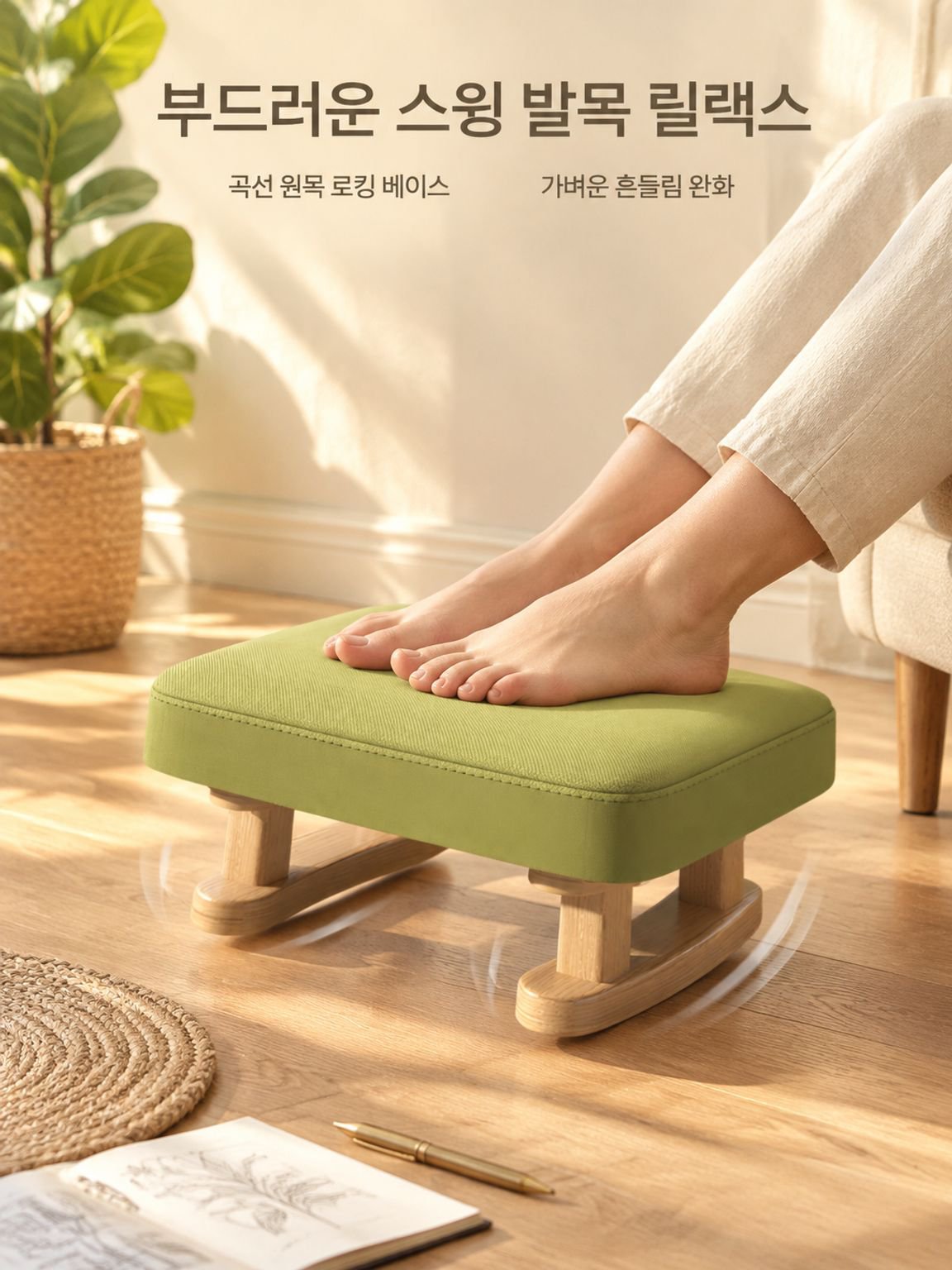 발받침대