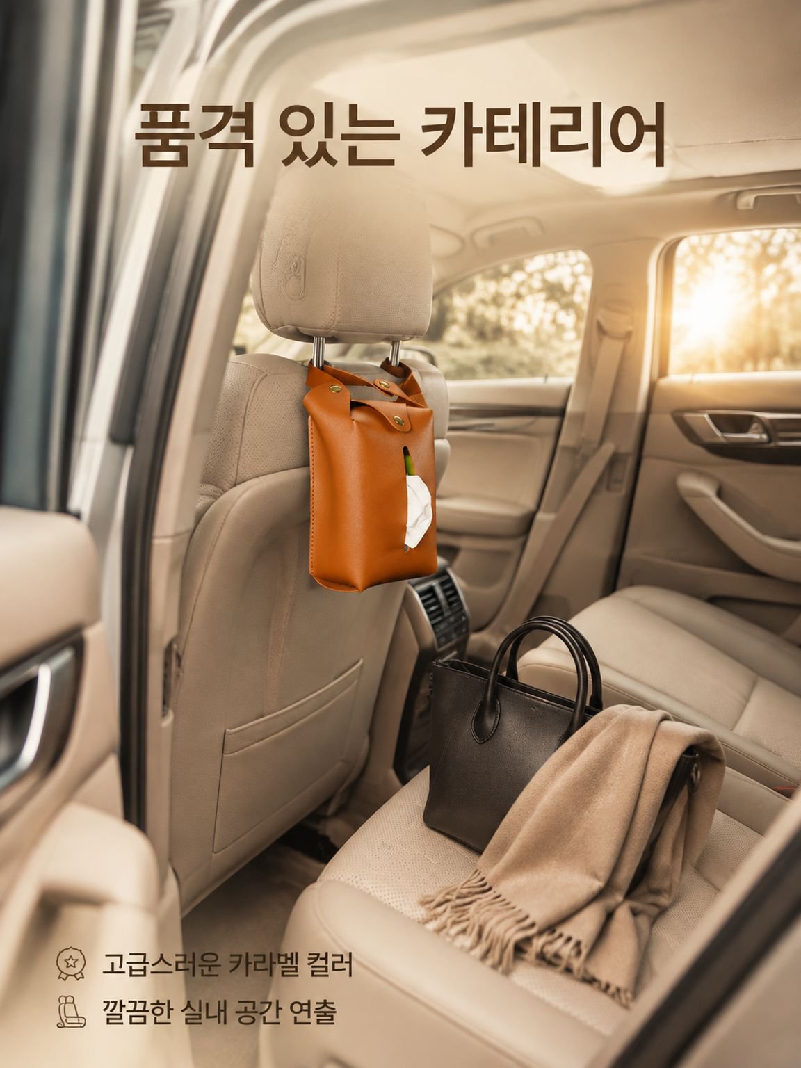 차량용 가죽 걸이형 티슈 케이스