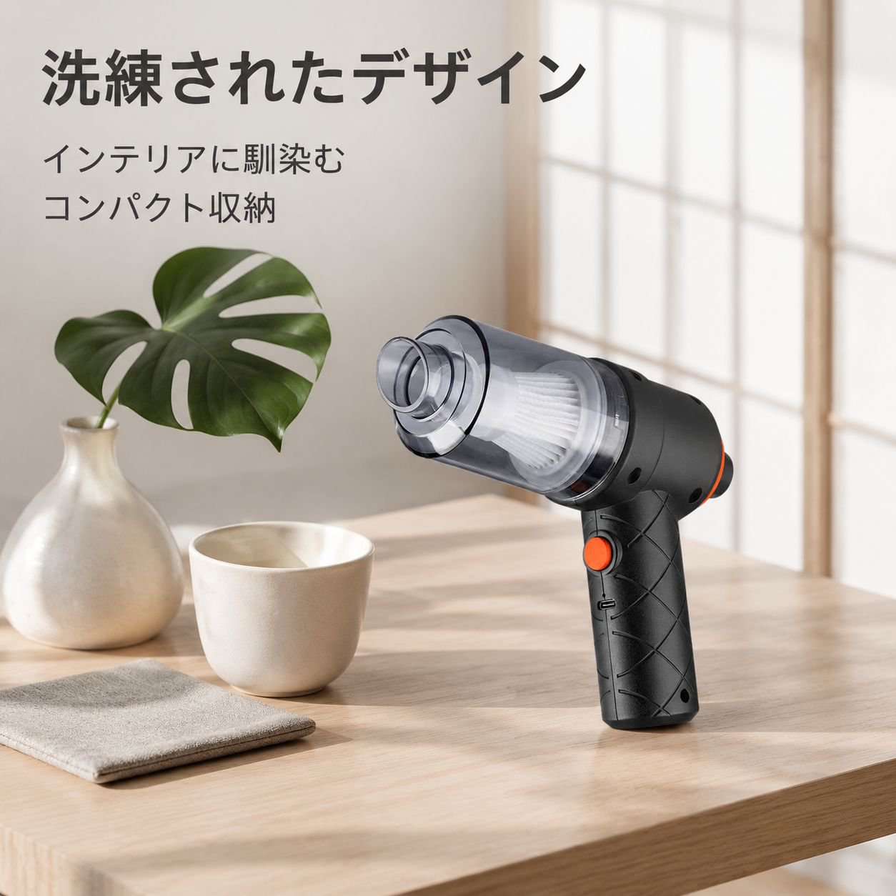 車載用・家庭用コードレス強力吸引掃除機