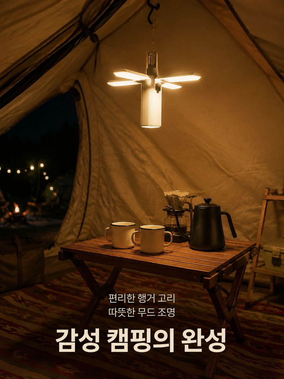 휴대용 접이식 캠프 램프