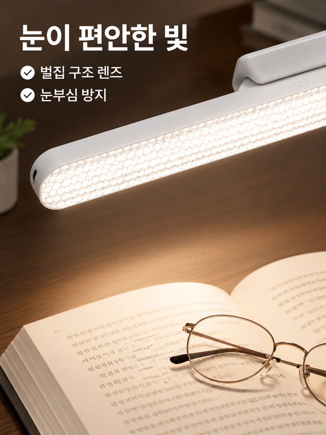 눈을 보호하는 야간 조명 사용법 배우기