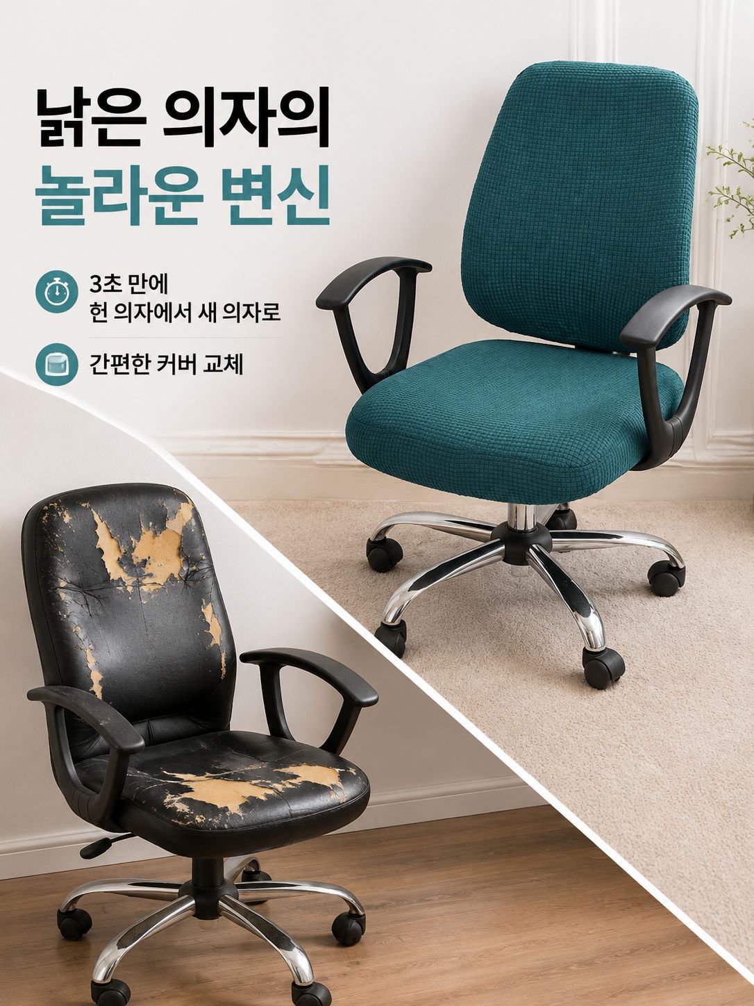 신축성 있는 의자 쿠션 및 등받이 커버