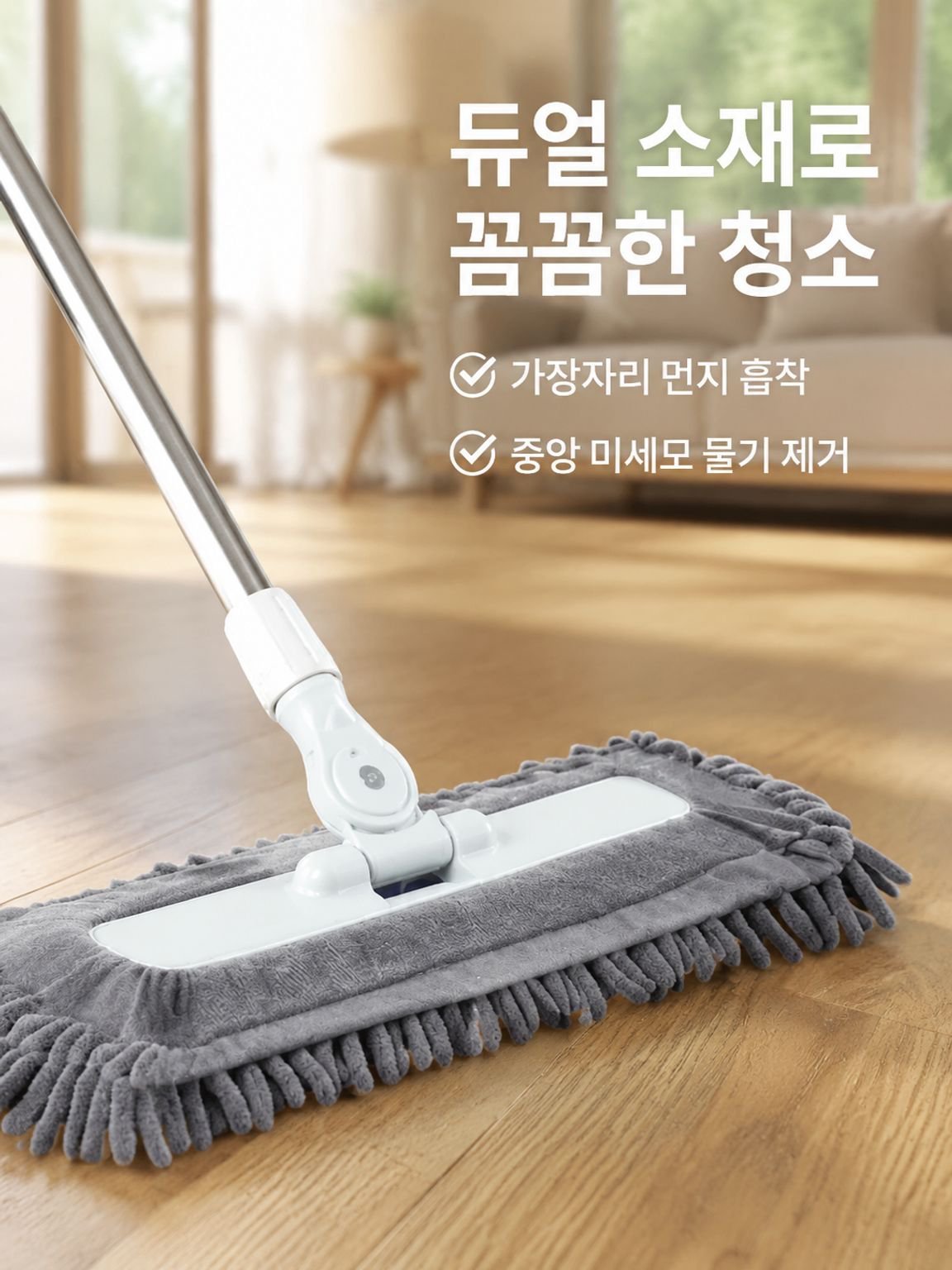 다기능 가정용 대걸레