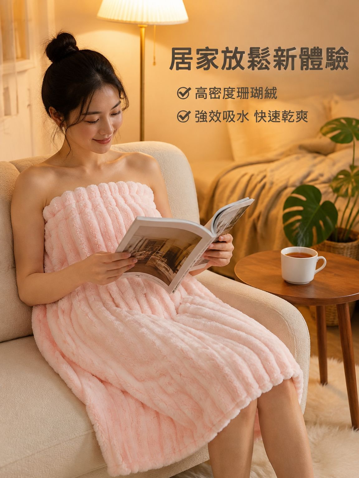 珊瑚絨可穿可裹吸水乾髮浴巾