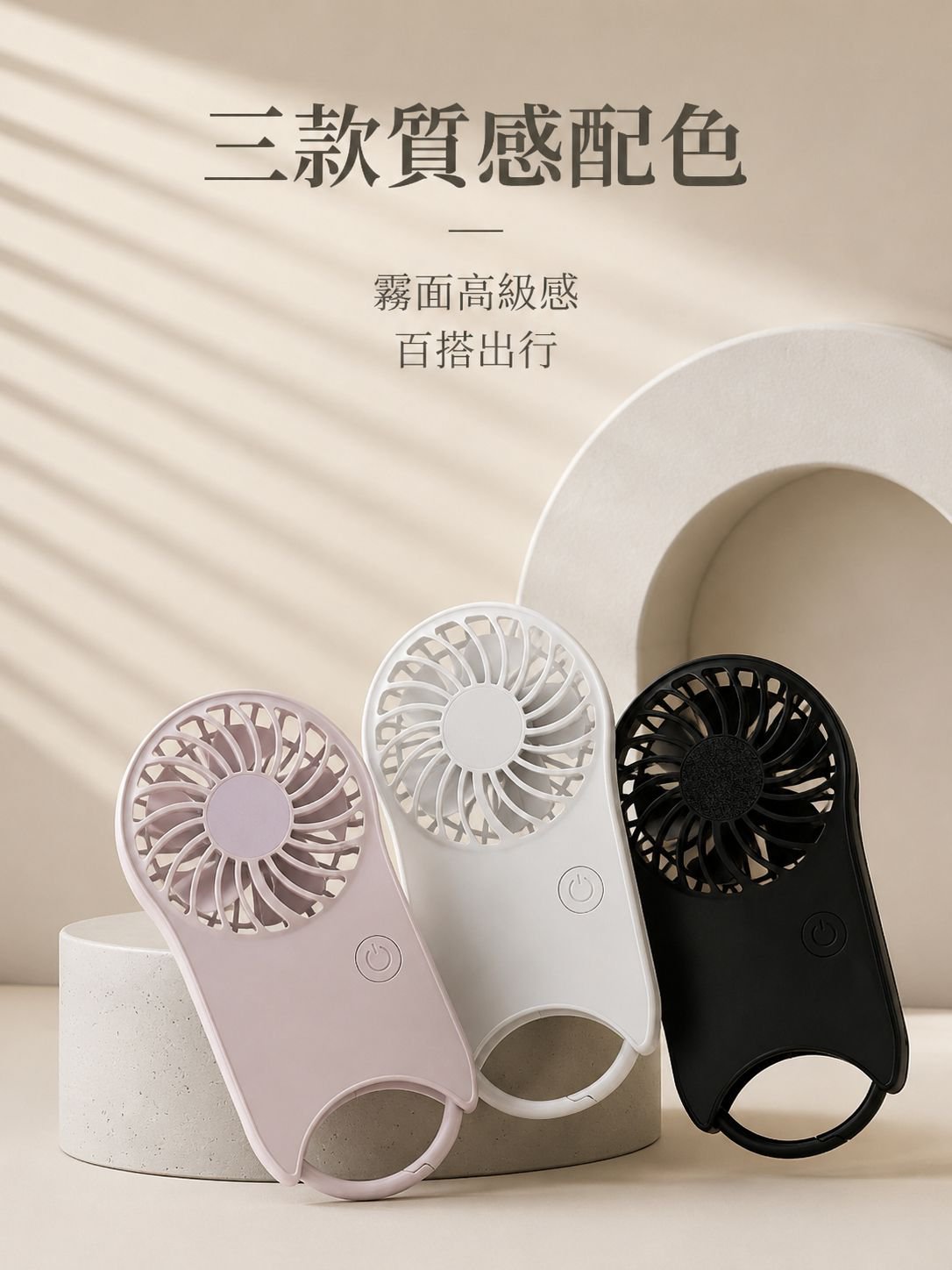 帶登山扣的便攜式風扇