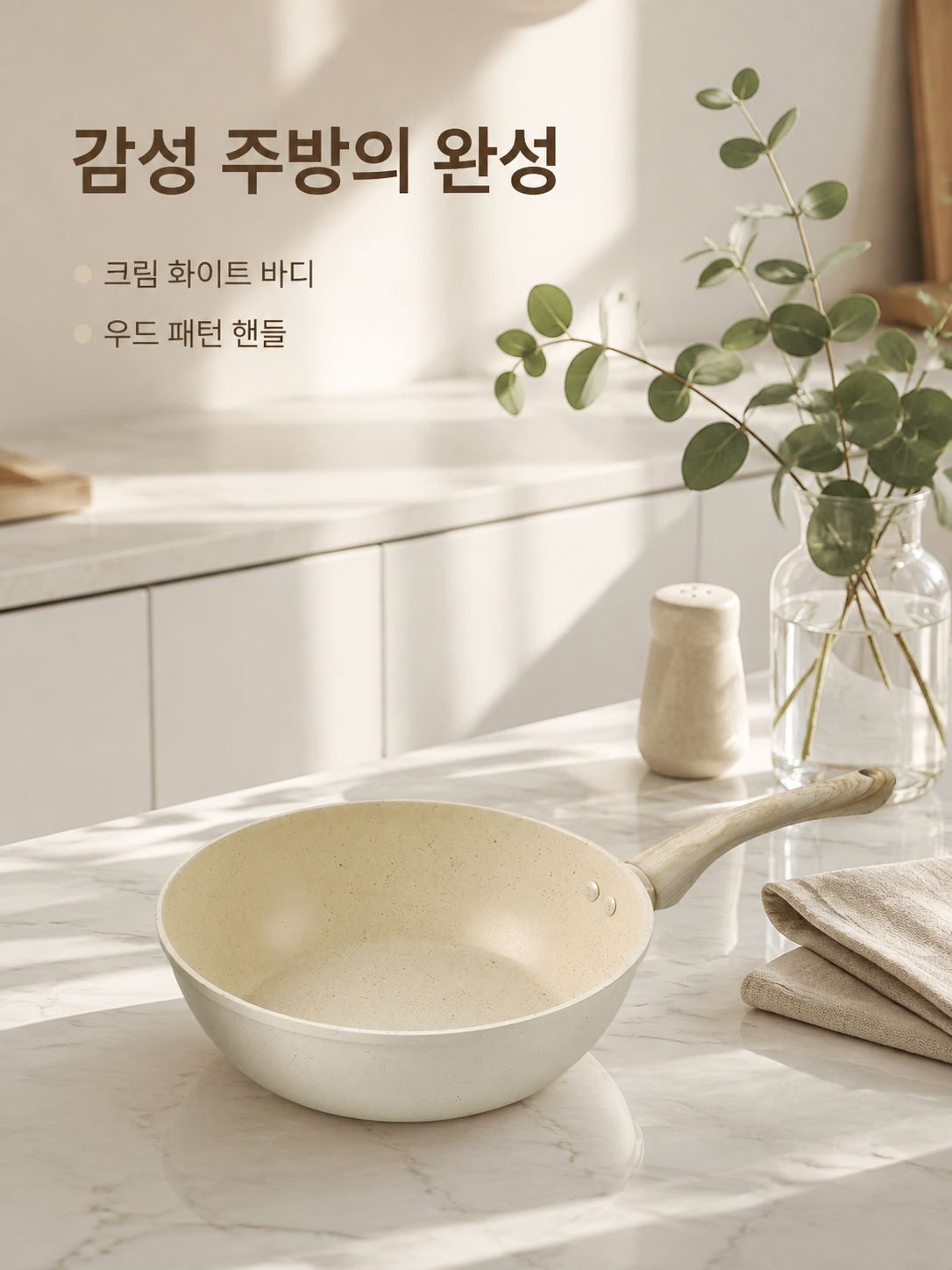 가정용 노스틱 프라이팬