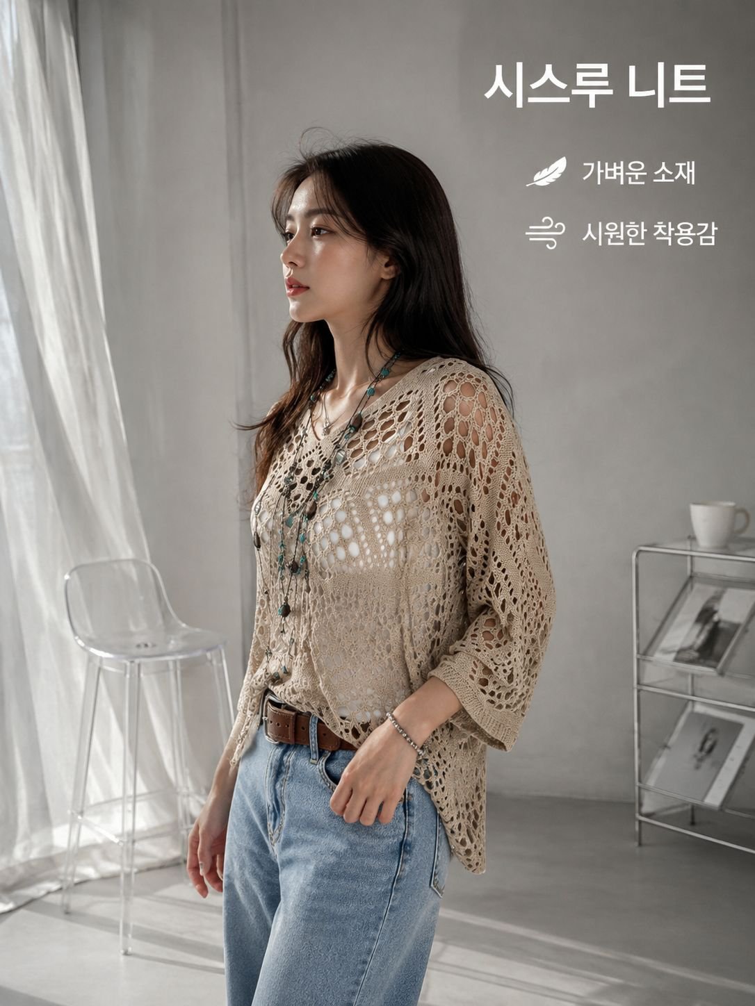 시스루 니트 여성용 봄·여름 시즌 캐주얼 패션 무지 루즈핏 V넥 니트 상의
