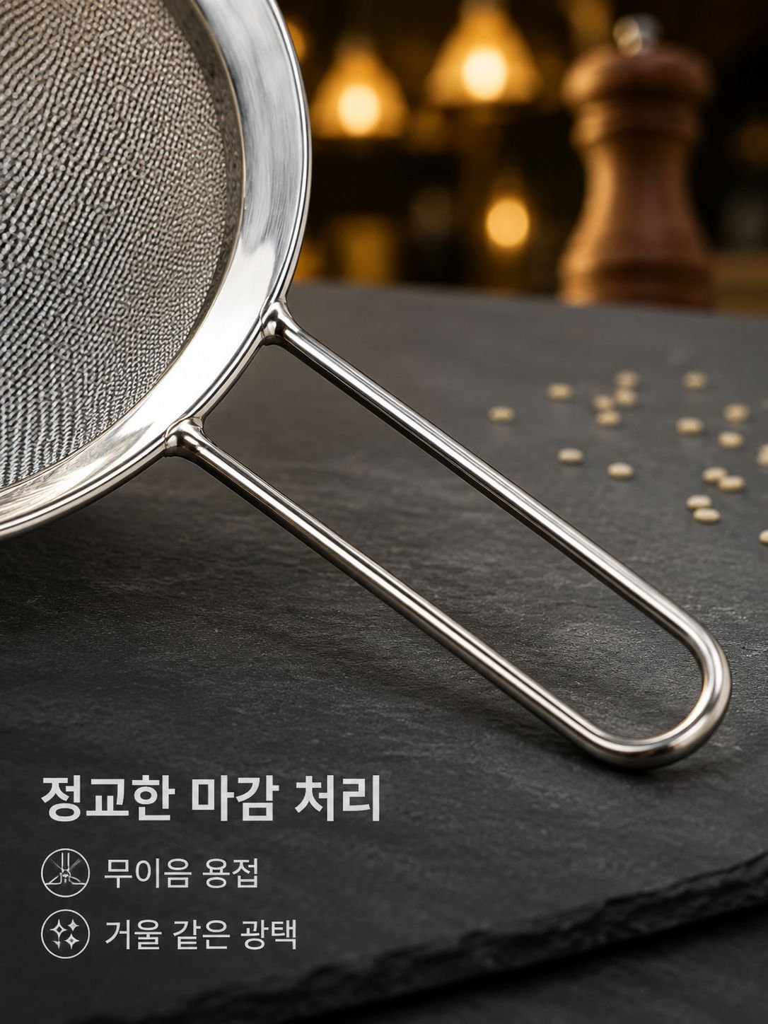 스테인리스 소재의 내구성 좋은 체