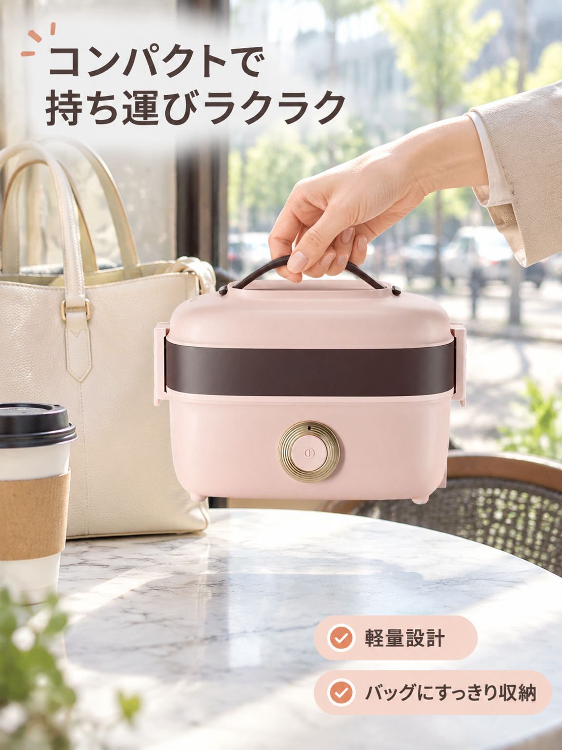 加熱機能付き携帯用電気弁当箱