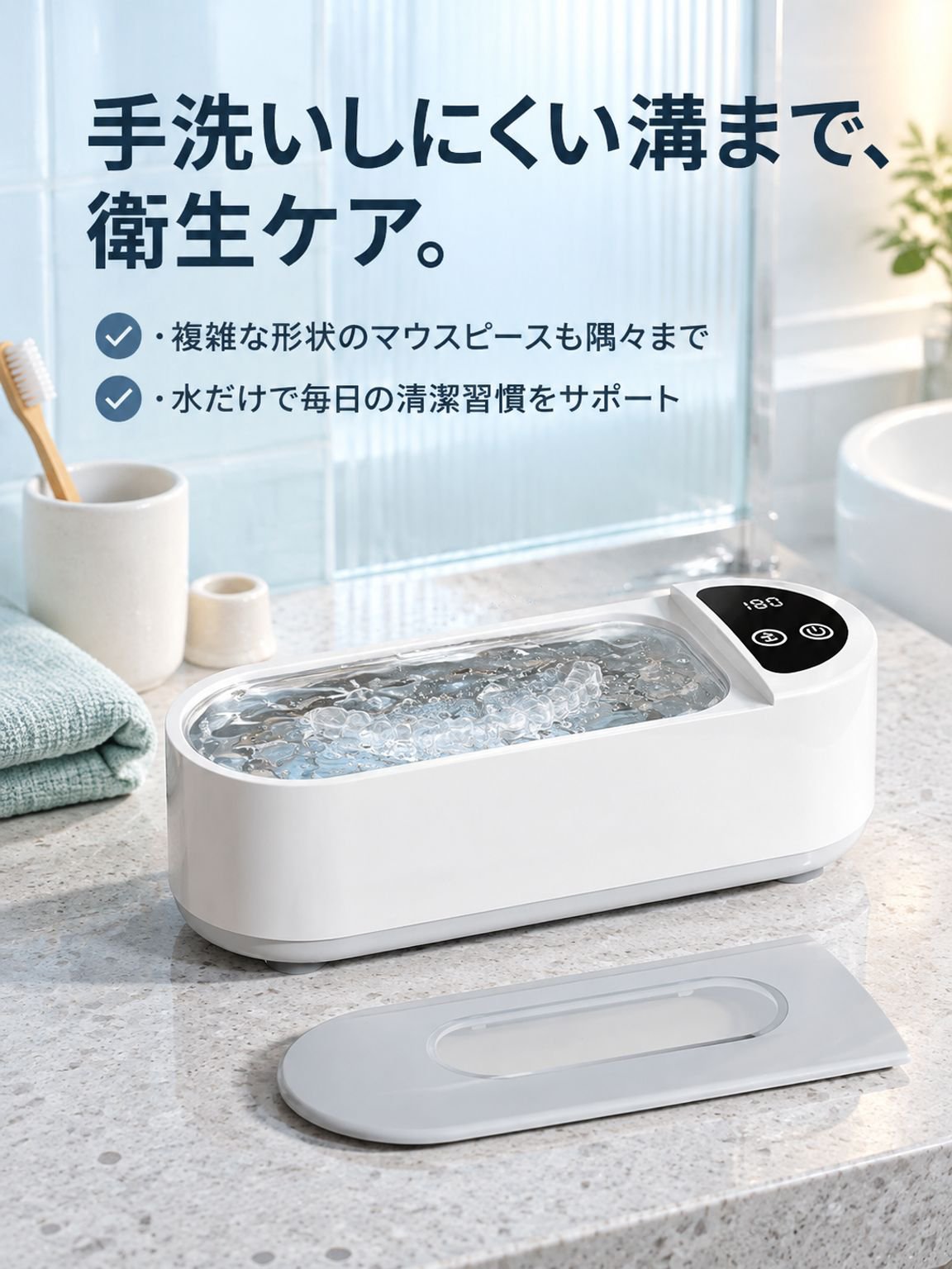 メガネ・ジュエリー・矯正器具用超音波洗浄機