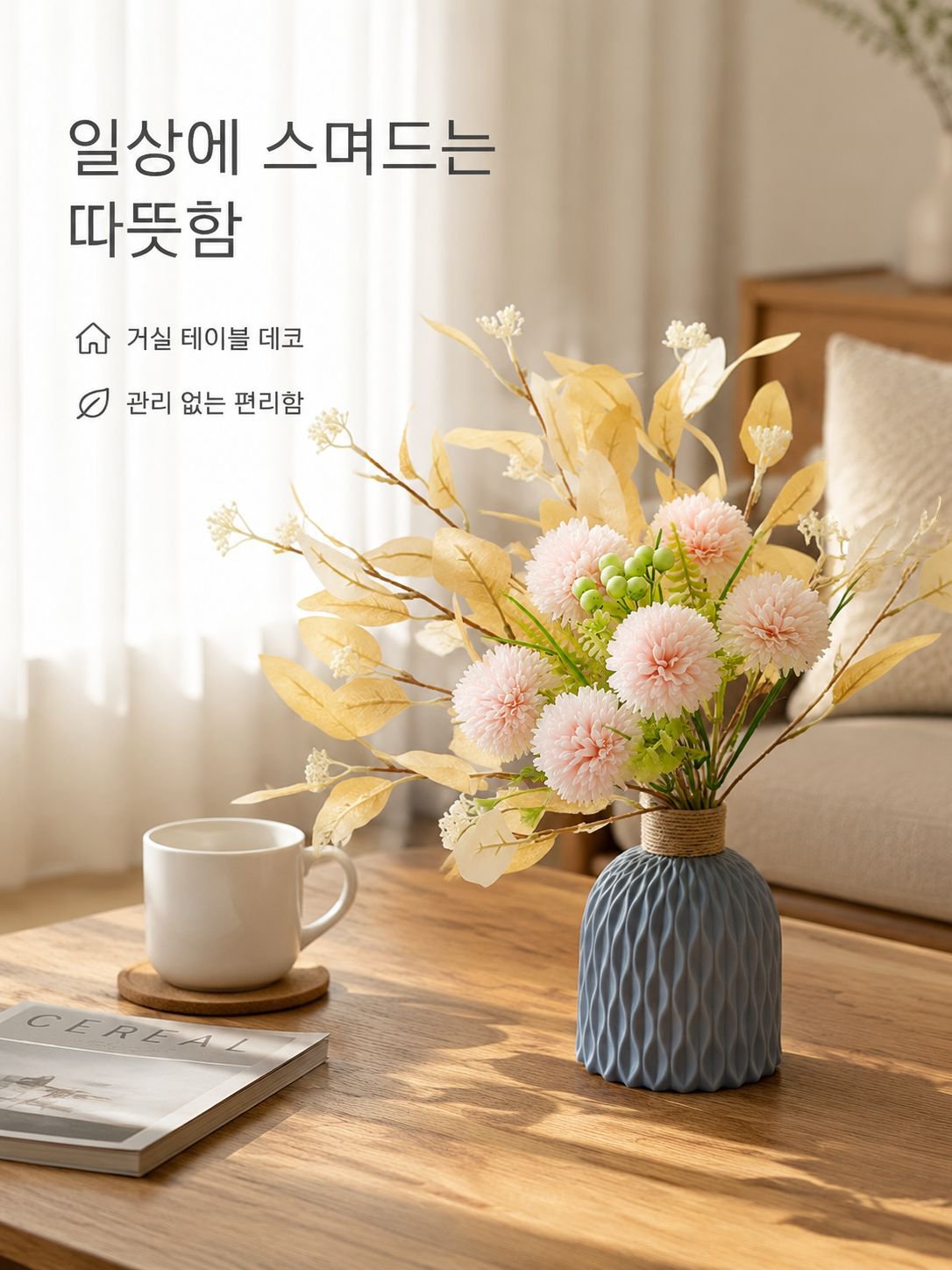 실내 탁상 장식 인조 실크 꽃