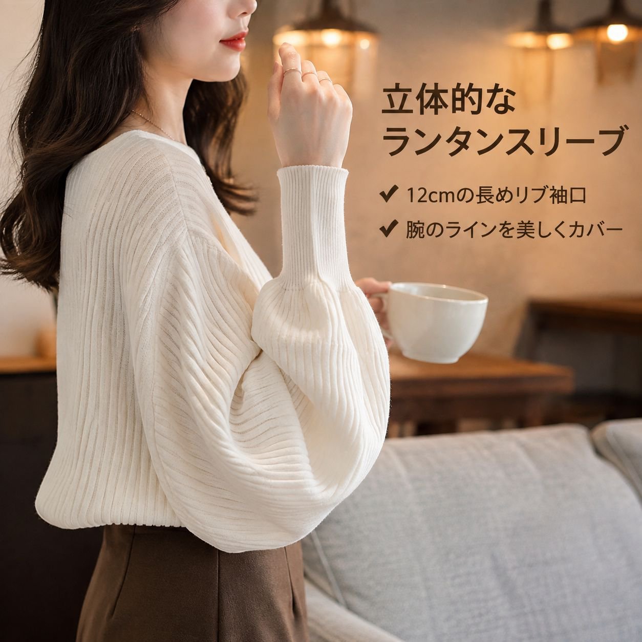 レディース ランタンスリーブセーター