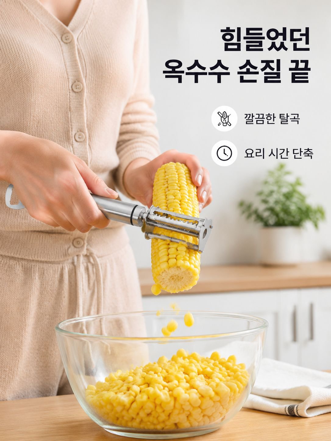 다목적 옥수수 탈곡기