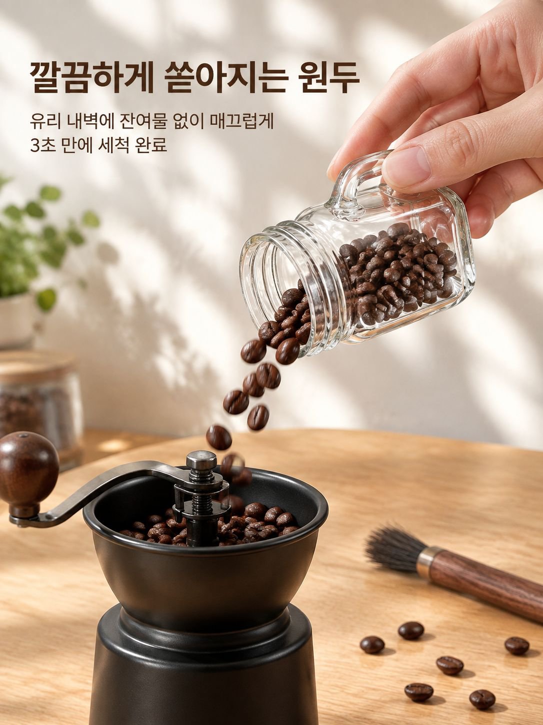 주방에 어울리는 현대적인 커피 원두 유리 용기