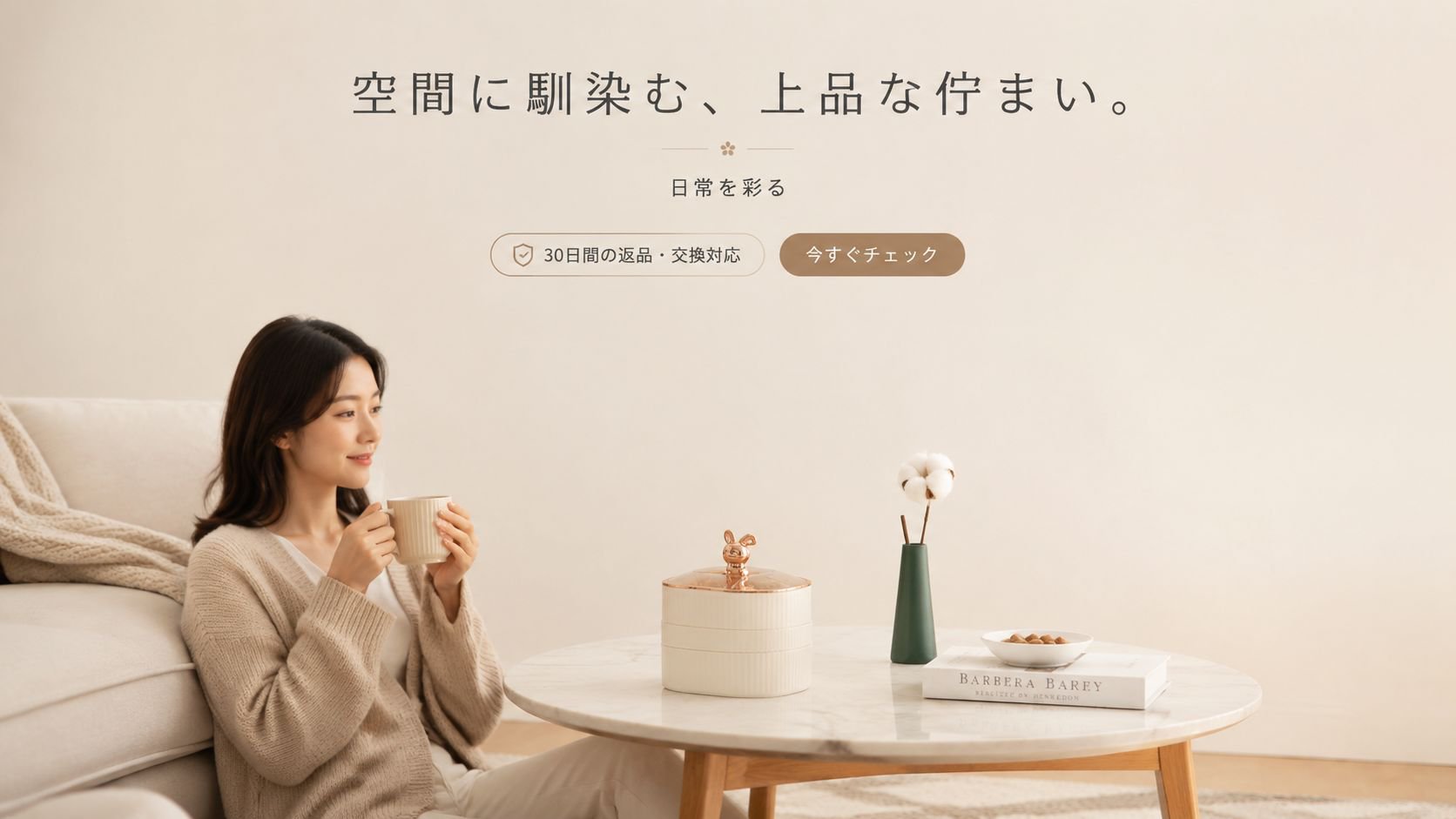  高品質低価格のオンラインショップ