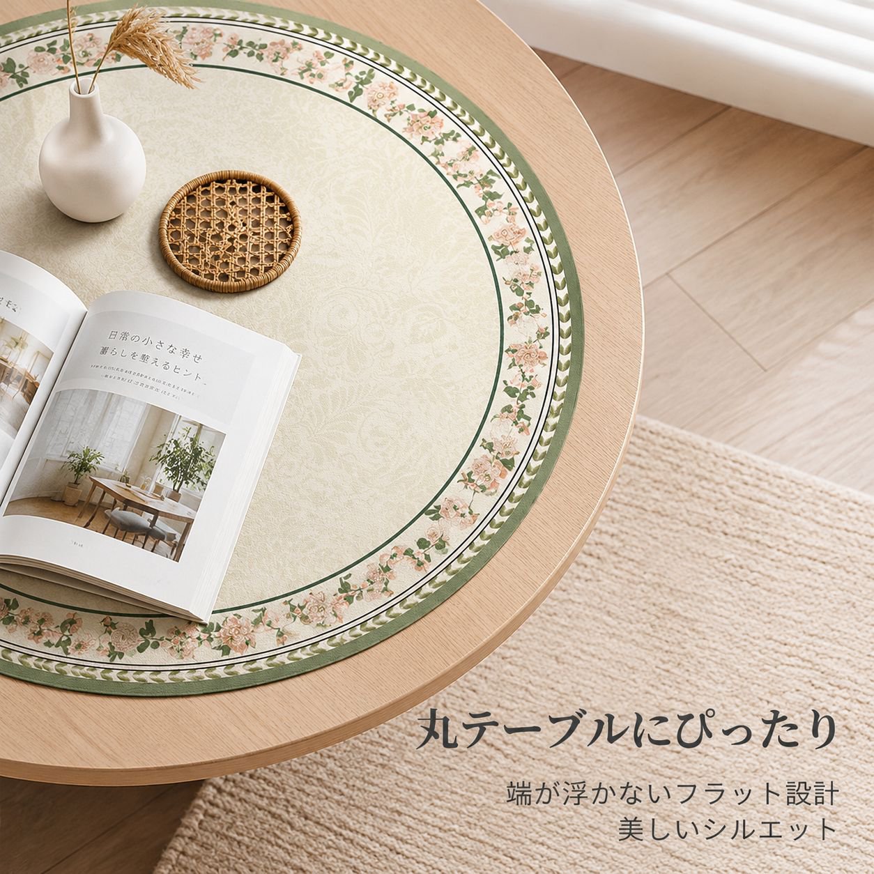 高級感のある丸型リビングテーブル用デスクマット 家庭用