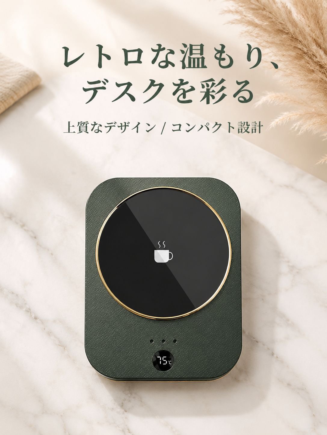 インテリジェントサーモスタットウォームコースター