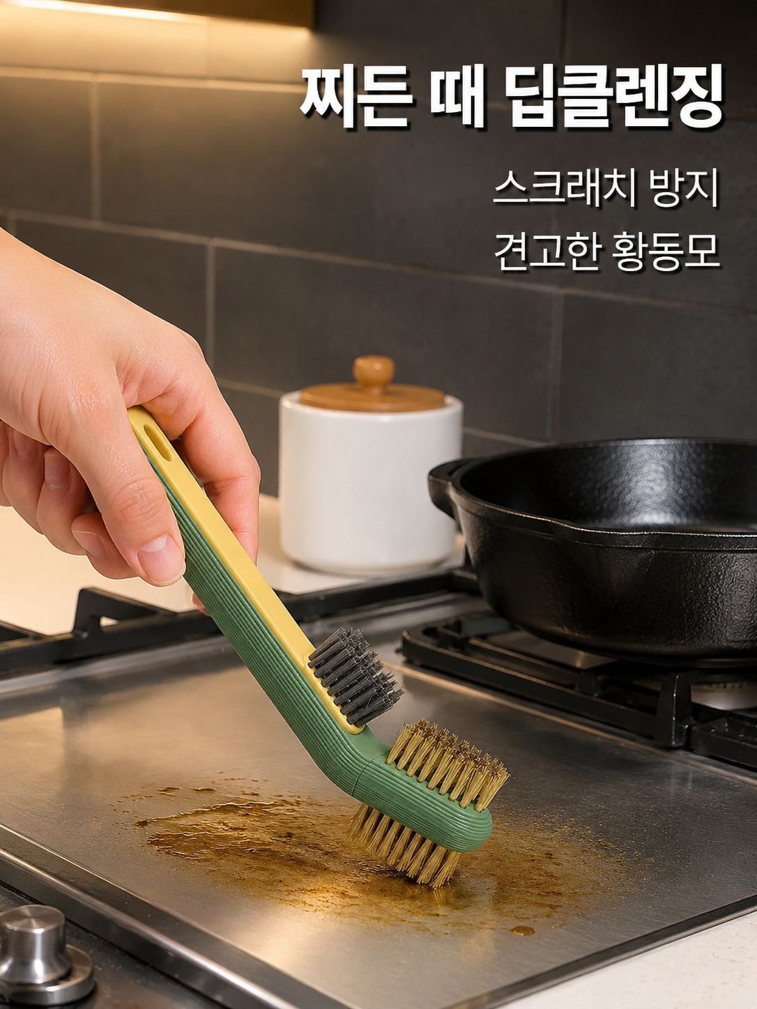 스패출러가 달린 주방 청소 브러시