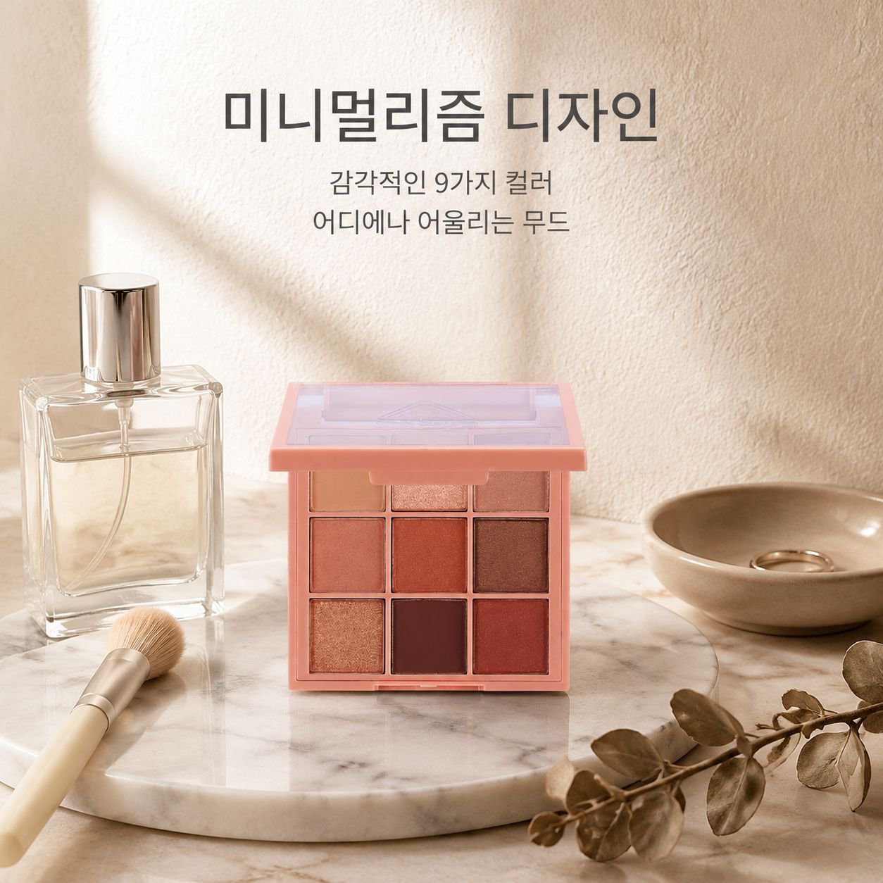 매트 9색 아이섀도우 팔레트