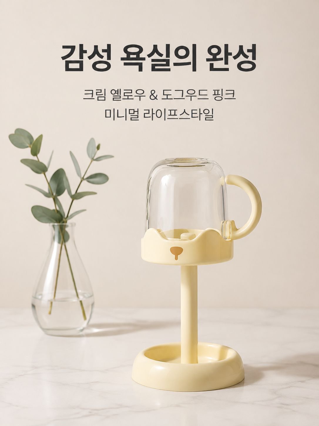 창의적 수납이 가능한 전동 칫솔 컵홀더