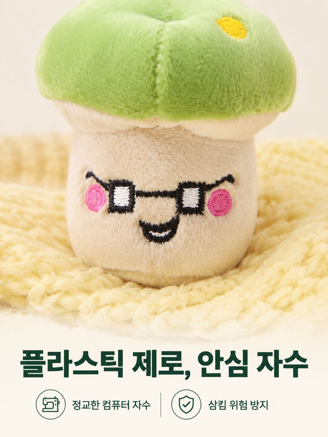 버섯 모양 애완동물 씹는 장난감