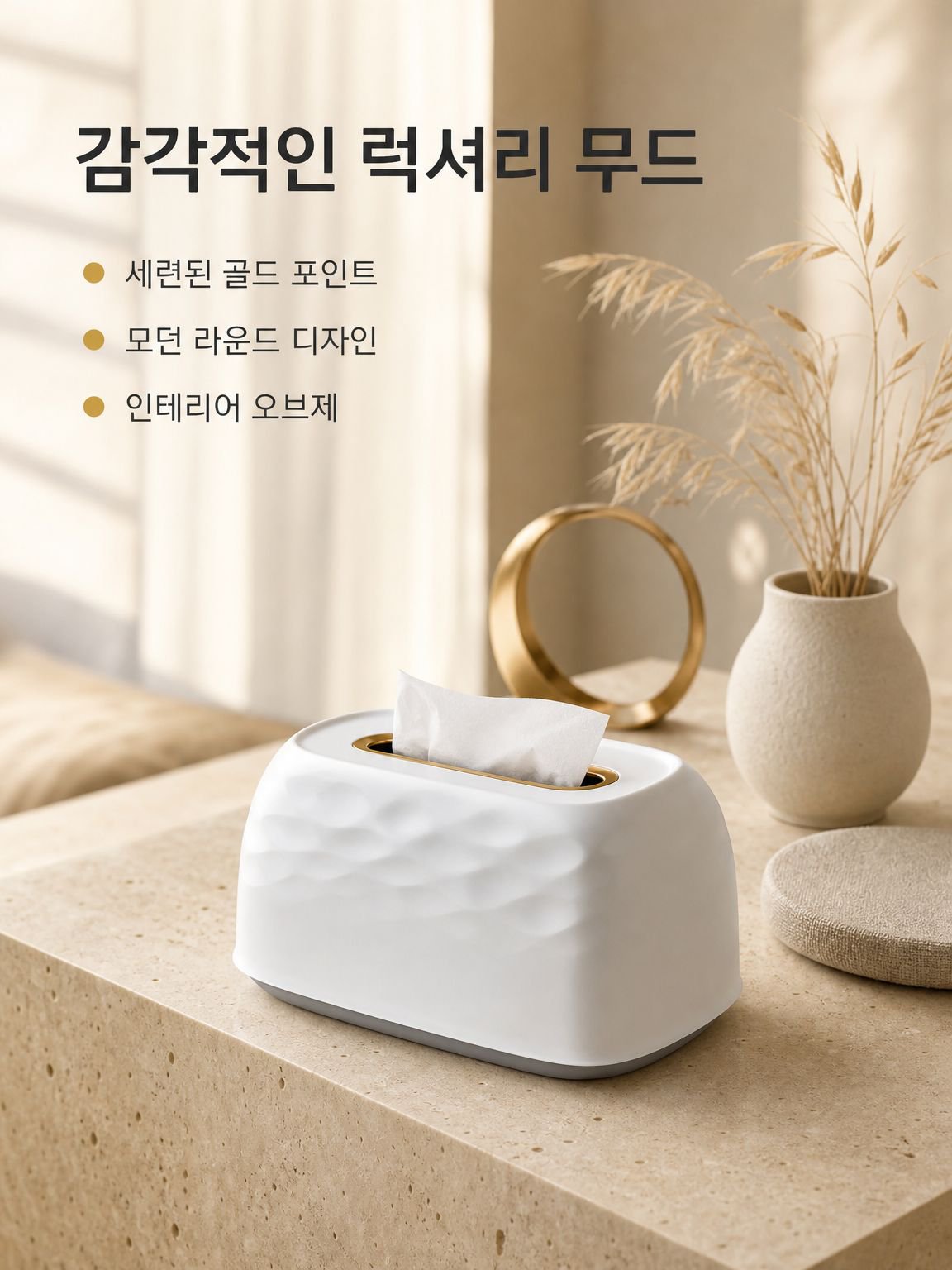 다용도 벽걸이 겸용 휴지함 티슈케이스 경량 럭셔리 가정용 안전소재 다용도