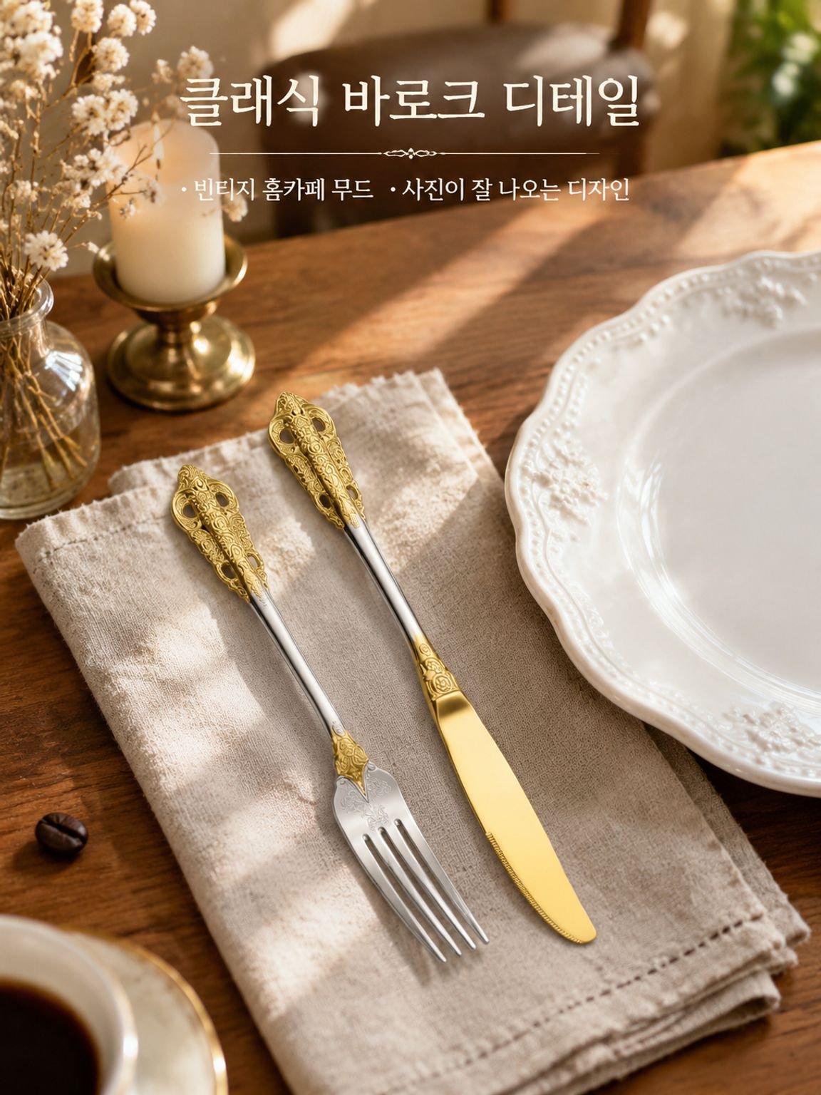 양식 커틀러리 세트